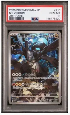 PSA10】Nのゼクロム AR MEGA ハイクラスパック MEGAドリーム… - メルカリ