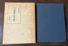 詳解 引導法語・作例と応用 青山社編集部編 - メルカリ