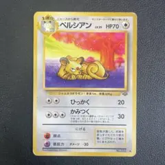 2026年最新】ペルシアン 旧裏の人気アイテム - メルカリ