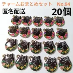 【ゴールドの黒ねこチャームおまとめセット・No.94】花柄 猫 ネコ 小さい