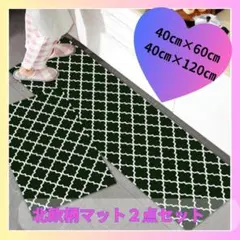 キッチンマット　２枚セット　台所　北欧柄　おしゃれ　玄関マット　1290　黒