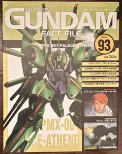 デアゴスティーニ ガンダムファクトファイル 14〜22.63 - メルカリ
