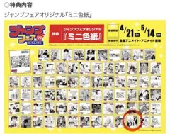 ジャンプフェア2023 アニメイト特典 ミニ色紙　ボルト　BORUTO 非売品