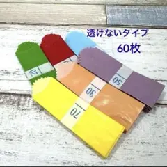 レア グラシン封筒　透けないタイプ カラーミニグラシン袋　6色セット　匿名発送