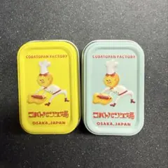 コバトパン工場 ミニチュア缶 2個セット（シール付き）のサムネイル