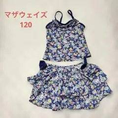 マザウェイズ☆セパレート水着 120 花柄