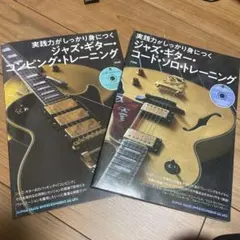 コードトレーニングから入る ジャズギターステップ12 沢田駿吾 東京 
