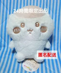 くりまんじゅう　ちいかわぬいぱれっと〜ミルクいろ〜ぬいぐるみ①