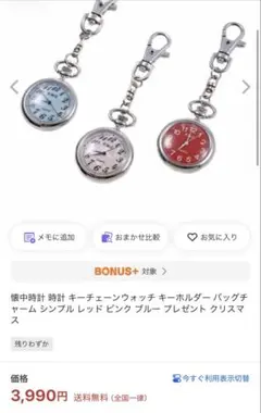 F.W.C キーチェーンウォッチ 懐中時計