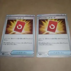ポケモンカード　スペシャルレッドカード　2枚セット