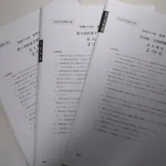2026年最新】全国統一直前模擬試験問題の人気アイテム - メルカリ
