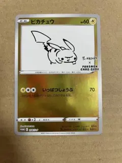 2026年最新】YU nagaba ピカチュウの人気アイテム - メルカリ