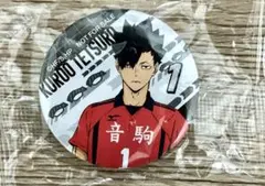 ハイキュー　黒尾 鉄朗　缶バッチ　くら寿司コラボ