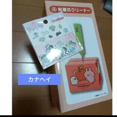 カナヘイ　粘着式クリーナー　フレークシール　　一番くじ