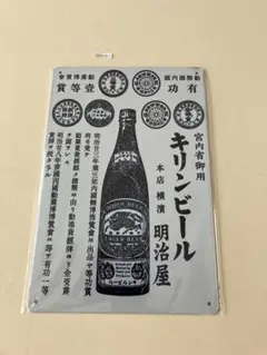 キリンビール ブリキ看板 インテリア雑貨 レトロ