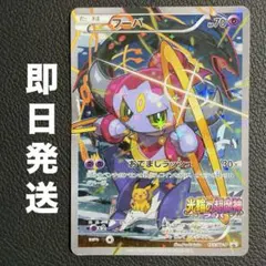 フーパ P 映画「光輪の超魔神 フーパ」」来場特典 キラ 155/XY-P