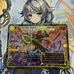 Dの牢閣 メメント守神宮 プロモ CS - メルカリ
