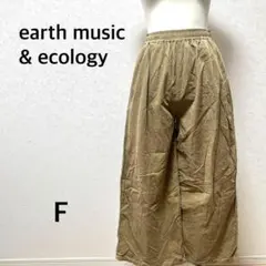 アースミュージック　コーデュロイ　ガウチョパンツ　ウエストゴム　ベージュ　綿　F