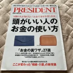 PRESIDENT 2023年3月号