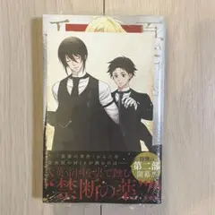 【新品未開封】憂国のモリアーティ 20巻 アニメイト特典付き シュリンク付き