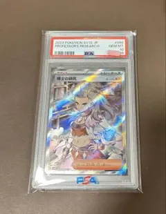 【PSA10】博士の研究 s8b 266/184 SR PSA10】博士の研究[アララギ博士] SR 266/184 1枚の通販 トレスタ宮崎