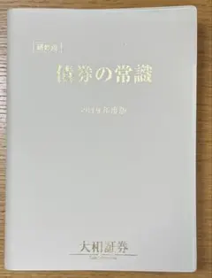 債券の常識 2019年度版のサムネイル