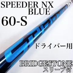 2026年最新】スピーダーnxブルー 60xの人気アイテム - メルカリ
