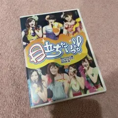 Berryz工房/Berryz工房コンサートツアー2009秋～目立ちたいっ!!～