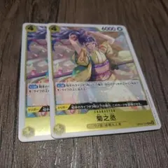 【即日発送】ワンピースカード 菊之丞 4枚