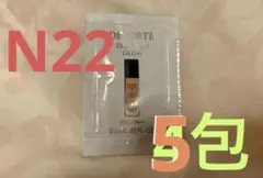 コスメデコルテ ゼンウェアグロウ N22 5包ファンデーション サンプル　お試し