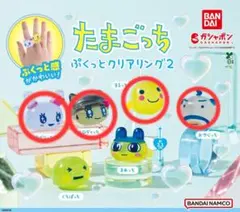 たまごっち ぷくっとクリアリング2 ガチャ バンダイ