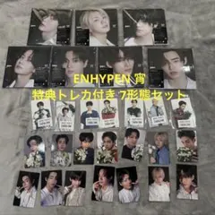 ENHYPEN 宵　特典トレカ付き　7形態セット
