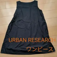 URBAN RESEARCH　アーバンリサーチ　ドアーズ　 ワンピース