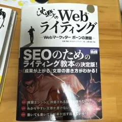 沈黙のWebライティング Webマーケッター ボーンの激闘