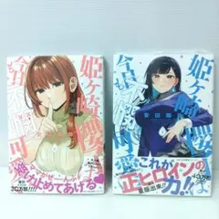 姫ヶ崎櫻子は今日も不憫可愛い 7巻 まんが王 アクリルスタンド 特典