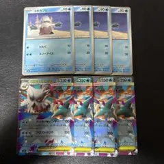 メガユキノオーex アバランチハンマー RR ユキカブリ 各4枚セット 1