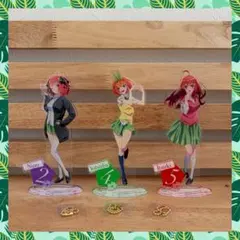 【五等分の花嫁】アクリルスタンド3点セット 中野二乃 中野四葉 中野五月