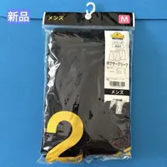 メンズ ボクサーパンツ 前開き 2枚組 Mサイズ　ブラック　黒　無地　新品のサムネイル