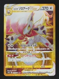 ヒスイゾロアークVSTAR UR