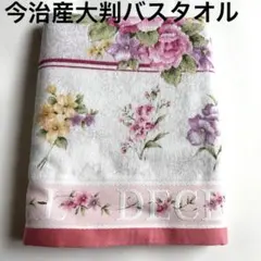 新品　今治産大判バスタオル 76*130 はな柄　ピンク系　総柄　人気　日本製