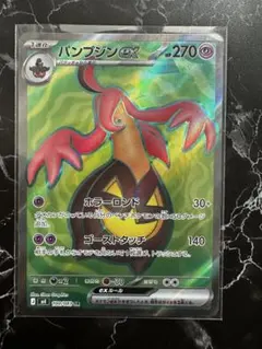 ポケモンカード　パンプジンex SR ニンジャスピナー