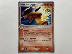 【バクフーンex】【1ed】【状態A】キラ構築済みスターター 003/016 バクフーンex 構築済みスターター バクフーンex☆炎 003/016 - メルカリ