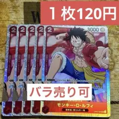 モンキー・D・ルフィ 【SR】【赤】【OP01-024】5枚