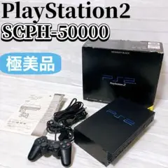 【極美品】プレイステーション2 SCPH-50000 ミッドナイトブラック