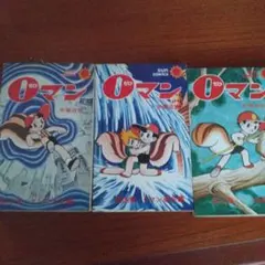 全巻初版】とっても！ラッキーマン 1～3巻/3冊セット ガモウひろし