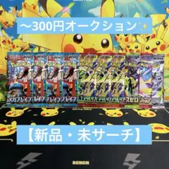 【未開封・未サーチ】ポケモンカード拡張パックメガブレイブなど10パックセット✨