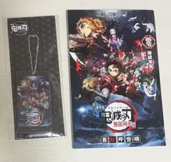 鬼滅の刃 映画 無限列車編 特典 セット