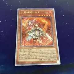 遊戯王 火霊媒師ヒータ 25thシークレット - メルカリ