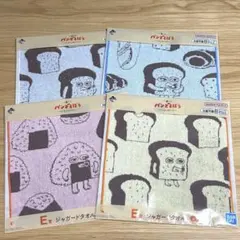 ⚠️しーか様 専用⚠️パンどろぼう 一番くじ E賞 ジャガードタオル 4種セット