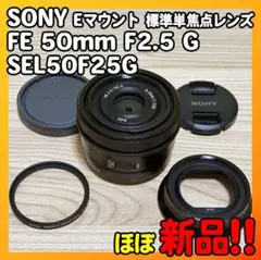 SONY FE 50mm F2.5 G SEL50F25G 美品のサムネイル